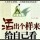 逆风的地方更适合飞翔