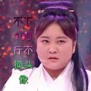 田喜旺