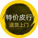 A皮多多特价皮行(低价 现金)