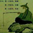闲的