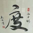 王勇力