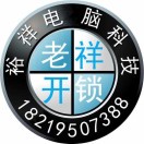 老祥