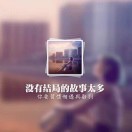 安然