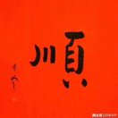 黑色幽默
