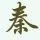轩逸