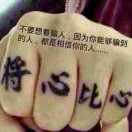 傷ㄋの誰疼