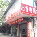 红速电脑科技有限公司