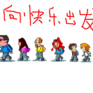 缘分、