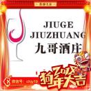 九哥酒庄～刘力勇13408320871