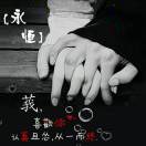 逝去的轻狂