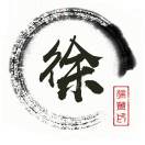菁