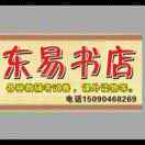 东易图书风水用品