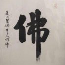 王生