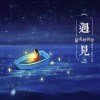 笑对人生