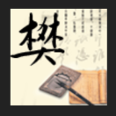 容纳百川