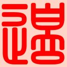 上谷深海