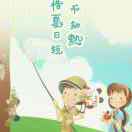 时光漫步