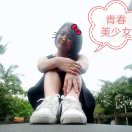 小古
