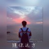 清丶风