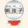 奥巴马三打白骨精