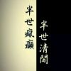 一张草纸