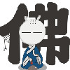 吉祥