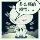 冷言冷语