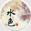 九薇
