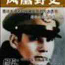臻
