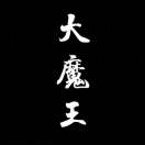 狼途