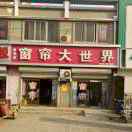江月强（窗帘大世界）