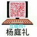 杨庭礼