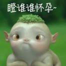 私予