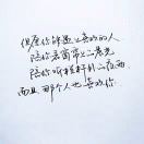 不將就