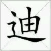 夏天天下
