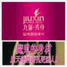 A签约减肥@减肥美容技术培训项合作