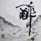 波旬? ?