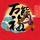 惜 然