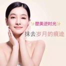 塑美逆时光