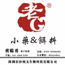 老G小药饵料黄聪勇