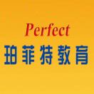 珀菲特教育Perfect Education