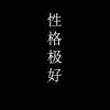 请我喝杯橘汁好吗？