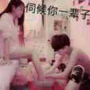 做个好男人