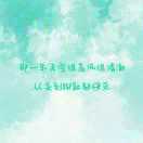 没套路的小马