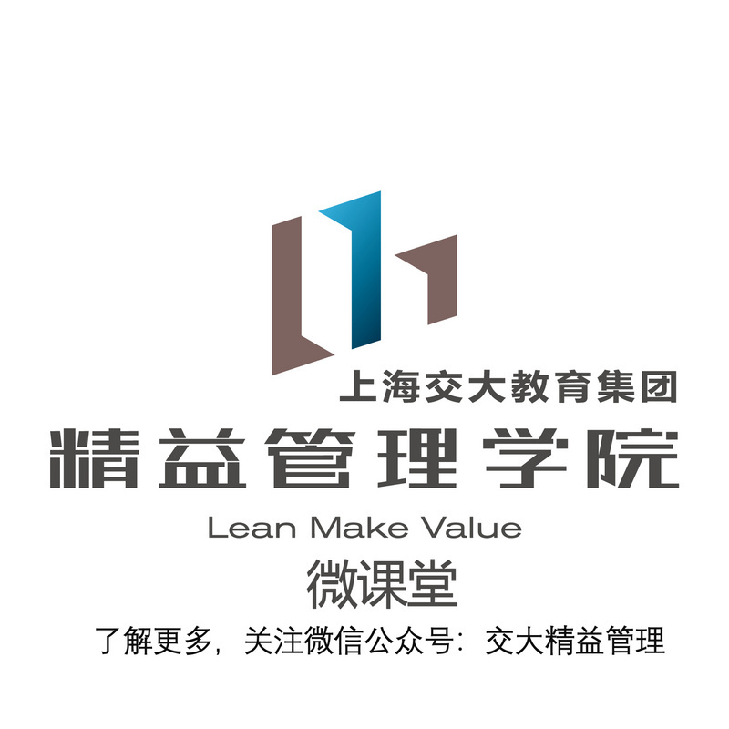 精益管理学院微课堂