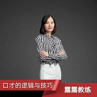 口才的逻辑与技巧