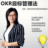 OKR目标管理法