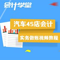 汽车会计账务处理流程