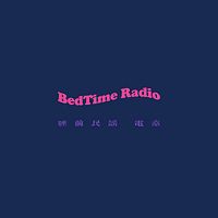 睡前民谣电台 | BedTime Radio