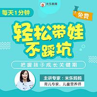 米乐妈妈育儿有妙招